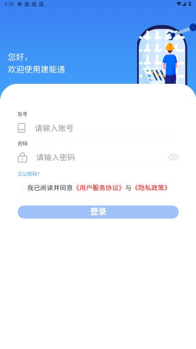 建能通 2016 安卓版 1