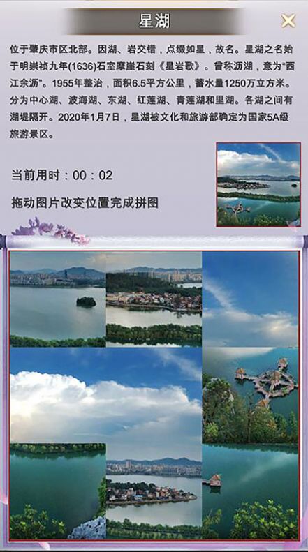 拼图游记 v0.1 安卓版 2