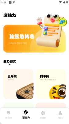 猜图赚 1.0.0 安卓版 1