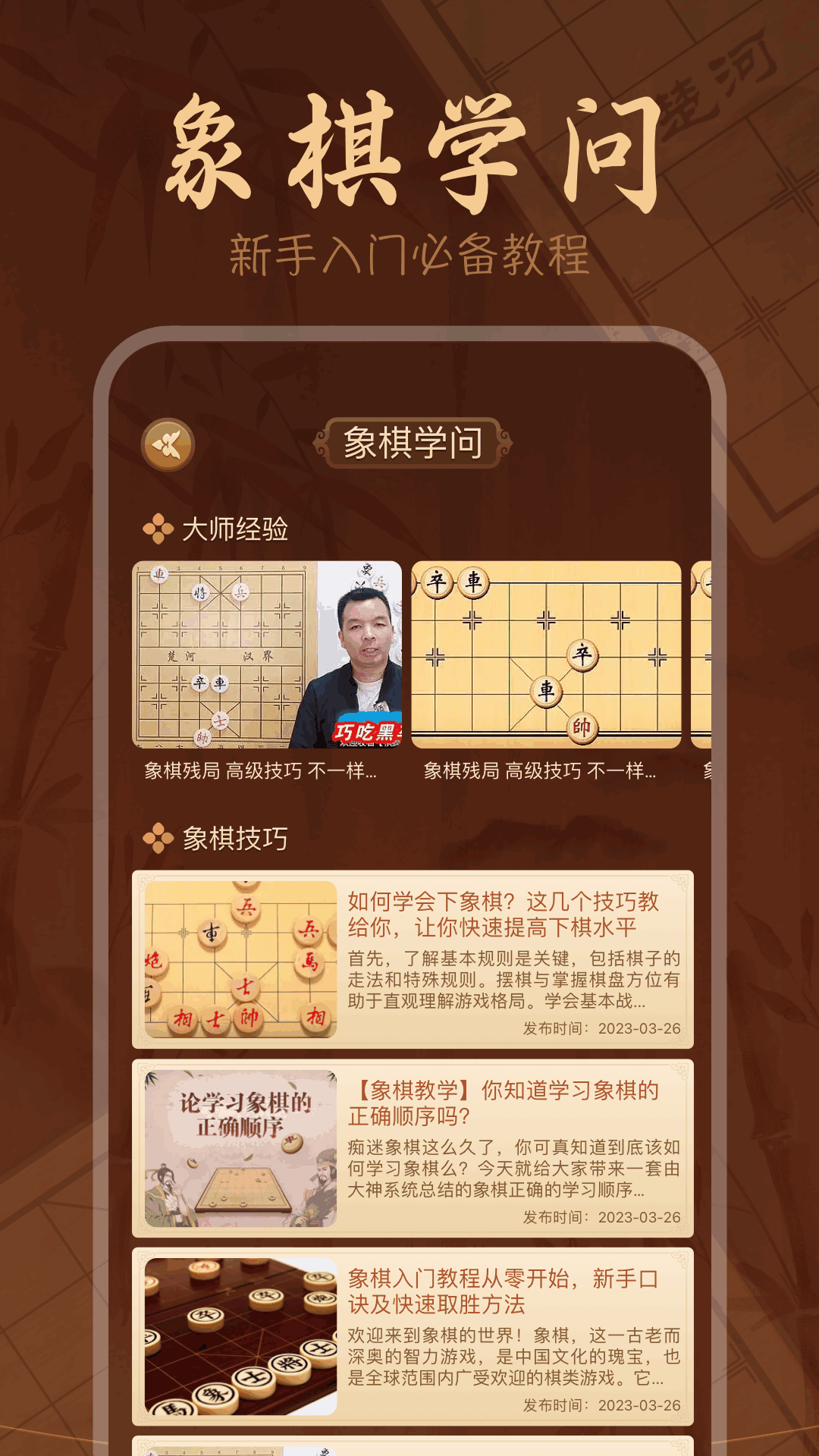 手机象棋大师 1.7 安卓版 2