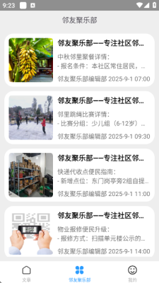邻友聚乐部 1.0 安卓版 2