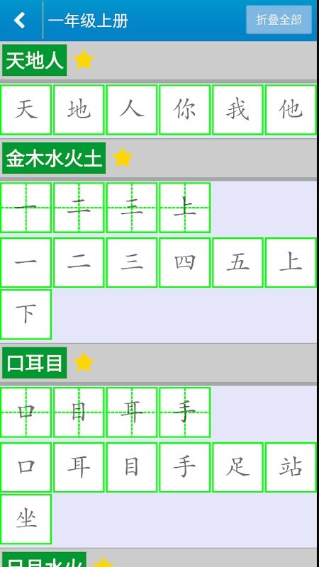 跟我学写汉字 6.1.0 安卓版 0