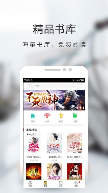 久邦快看免费小说 4.0.1 安卓版 2