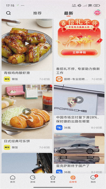 小米应用市场 v4.116.0 最新版 0