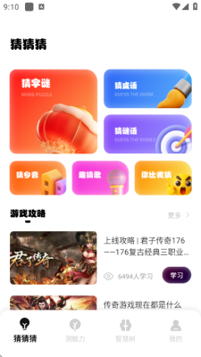 猜图赚 1.0.0 安卓版 3