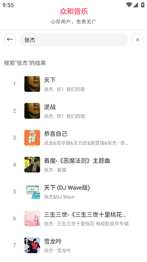 众和音乐播放器 1.0.0 官方版 3