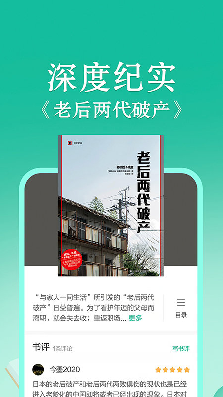 当当读书 10.8.10 安卓版 1