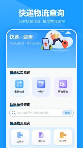 物流信息查 9.2.0 安卓版 3