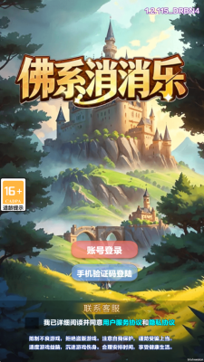 佛系消消乐 1.0.0 安卓版 2