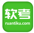 软题库App下载-软考真题库最新版