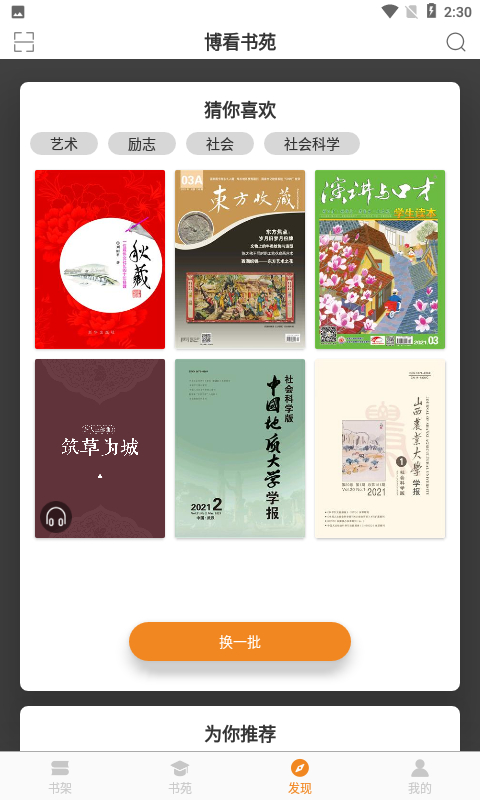 博看书苑 v8.9.9 安卓版 3