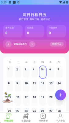 长青营旅 1.0.0 安卓版 3