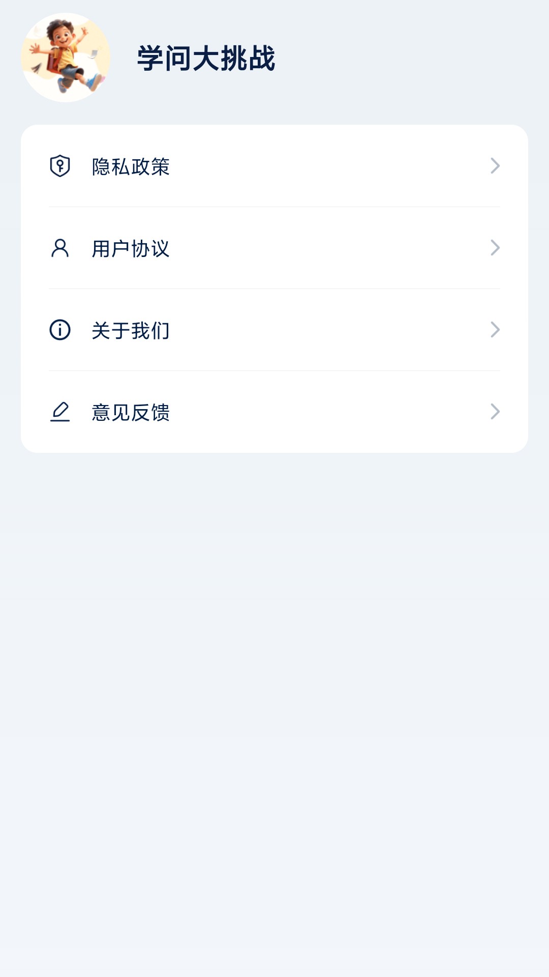 学问大挑战 2.0.0.2 安卓版 3