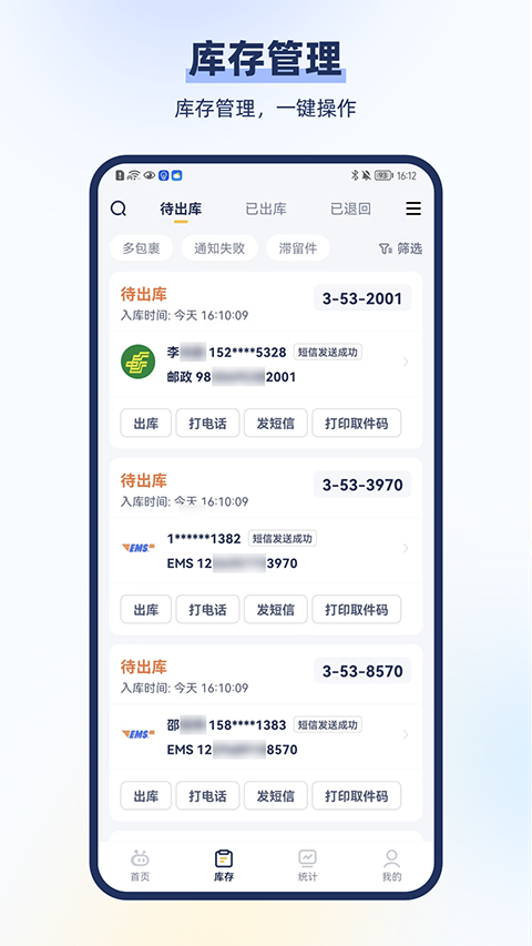 驿小店 4.67.0 最新版 3