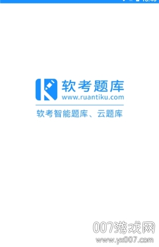 软题库 V1.6 安卓版 2