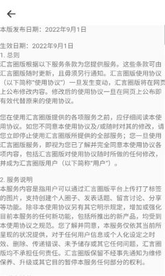 汇言圈 1.0.1 安卓版 2