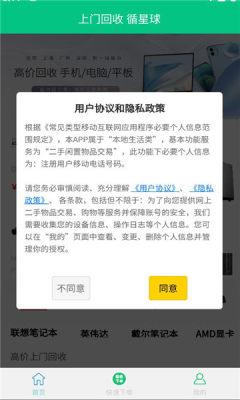 循星球回收平台 1.0.0 安卓版 1