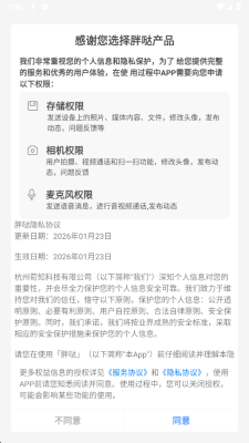 胖哒聊天 1.0.1 安卓版 1