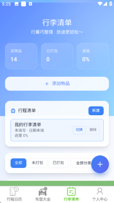 长青营旅 1.0.0 安卓版 2