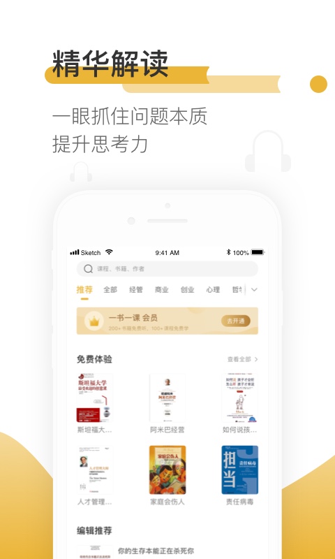 一书一课 v2.26.8 安卓版 1