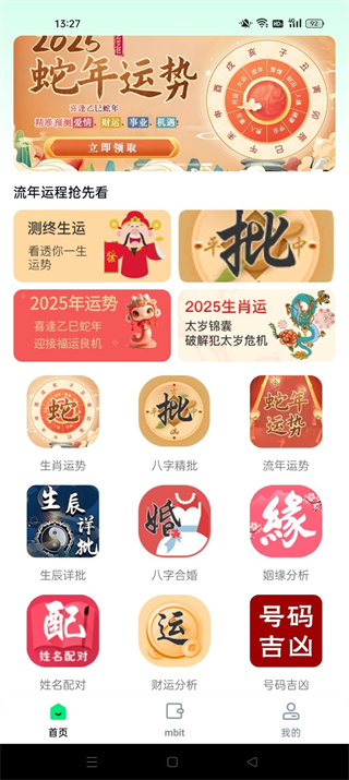 测测有灵 v1.0.0 安卓版 1