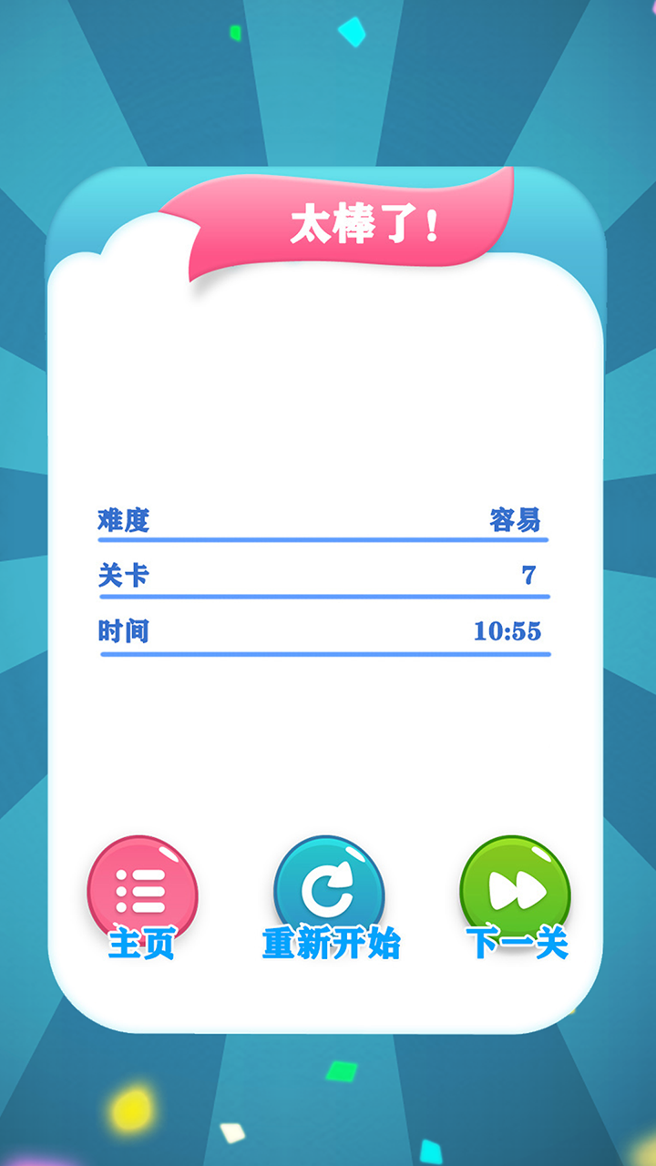 益智数独 1.1.21 安卓版 3