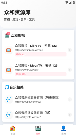 众和音乐播放器 1.0.0 官方版 1