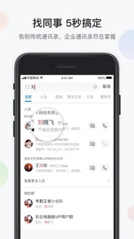 渝企信 2.2.0 安卓版 3