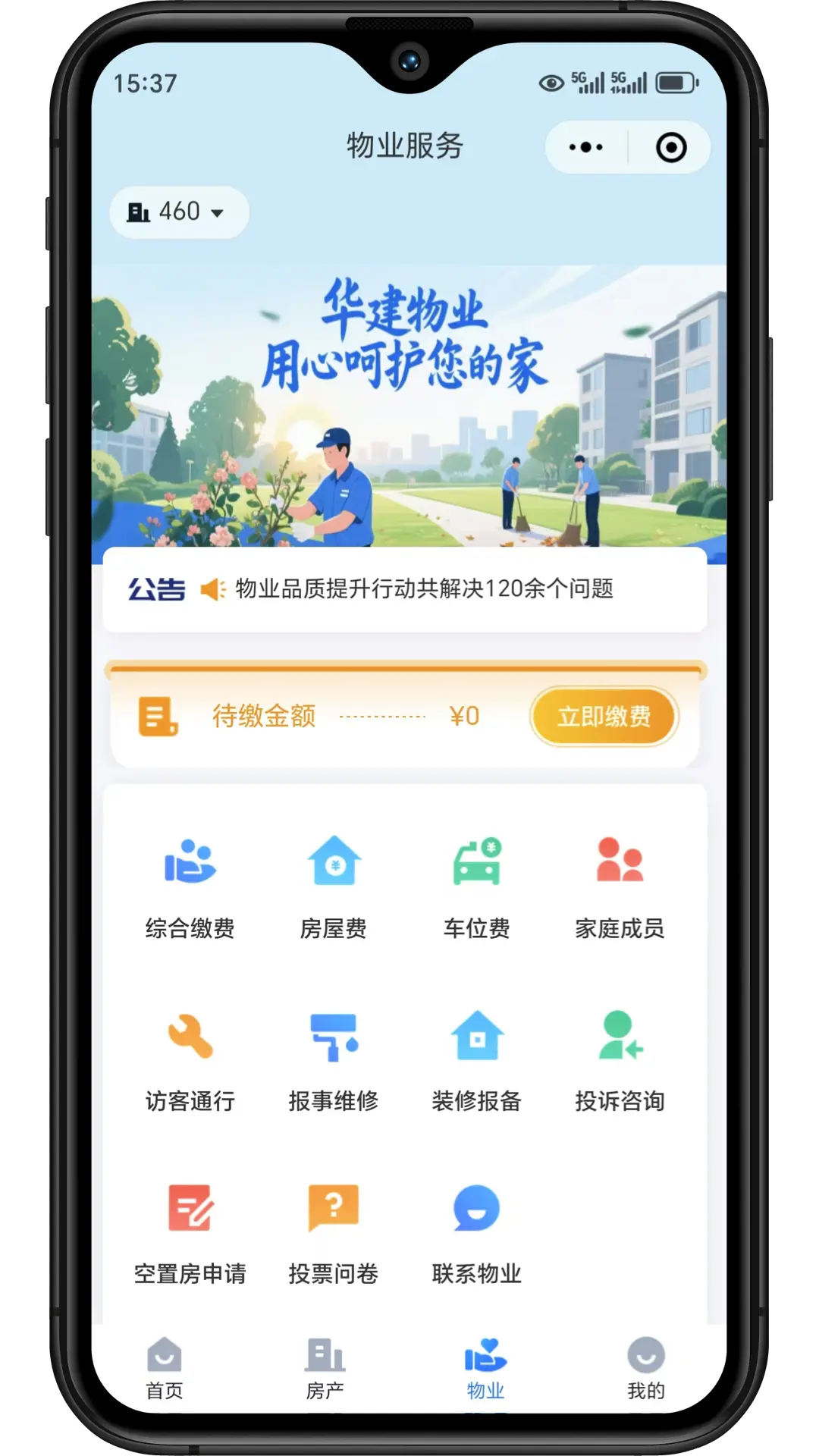 华建i家 1.3.0 安卓版 2