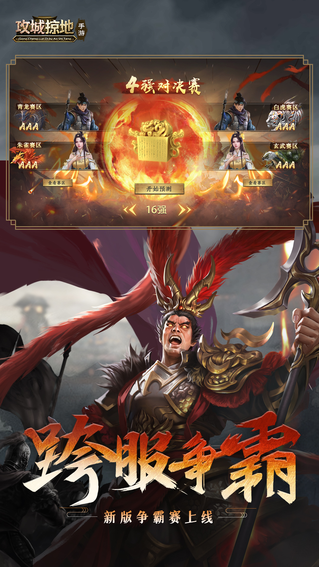 攻城掠地青春服版本 17.9.0 安卓版 2