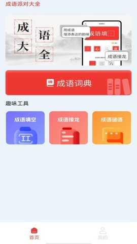 成语派对大全 1.0.2 安卓版 3