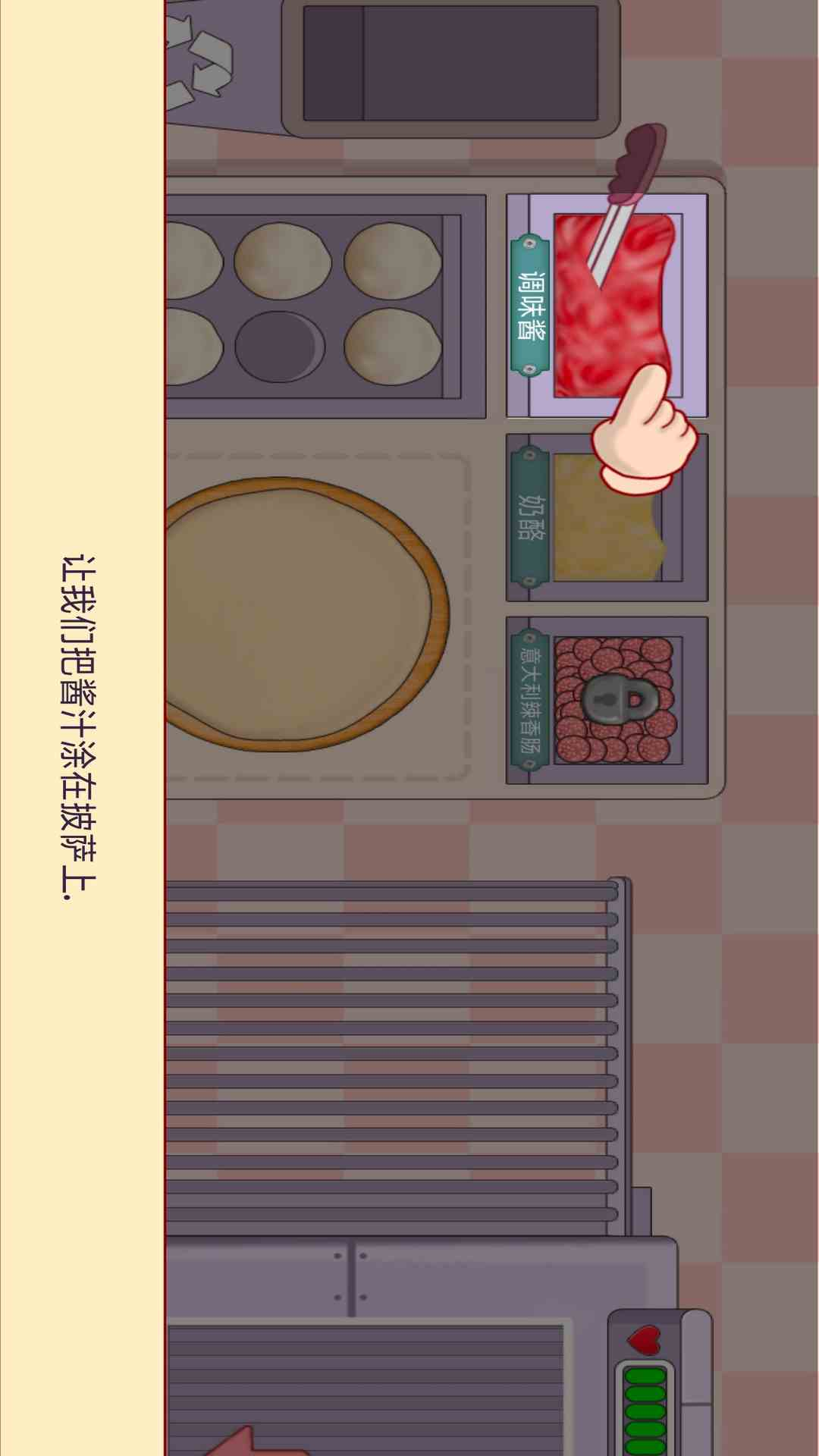 披萨大师 1.0.7 安卓版 1