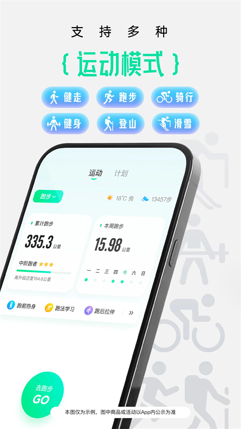 咕咚健身计步器 v10.68.0 安卓版 1