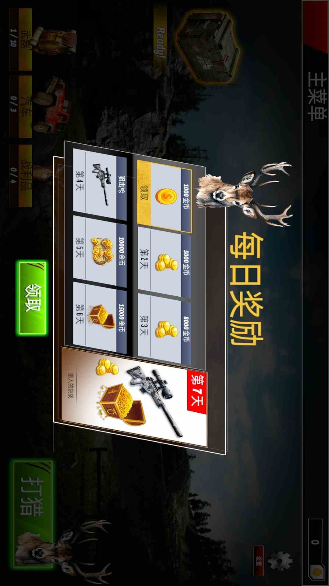 打猎模拟器 1.0 安卓版 3
