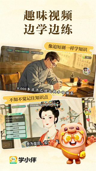 学小伴 1.19.03 安卓版 2