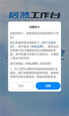 居然工作台 4.0.3 安卓版 1