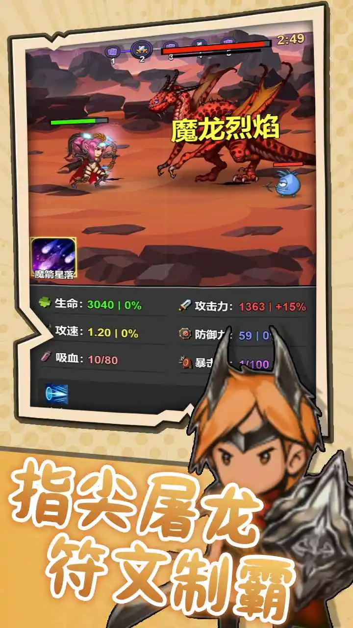 突破英雄 1.2 安卓版 1