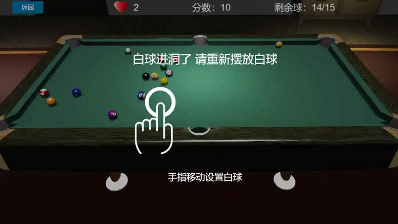 王者3D台球 3.0.1 安卓版 3