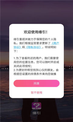 缘引交友 1.0.2 安卓版 2