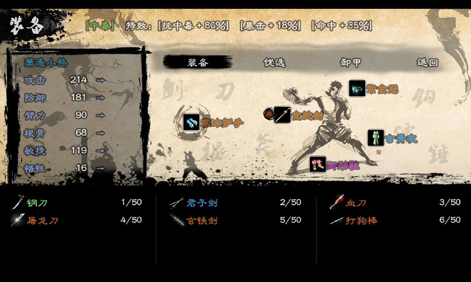 英雄群侠传II 7.5.6 安卓版 2
