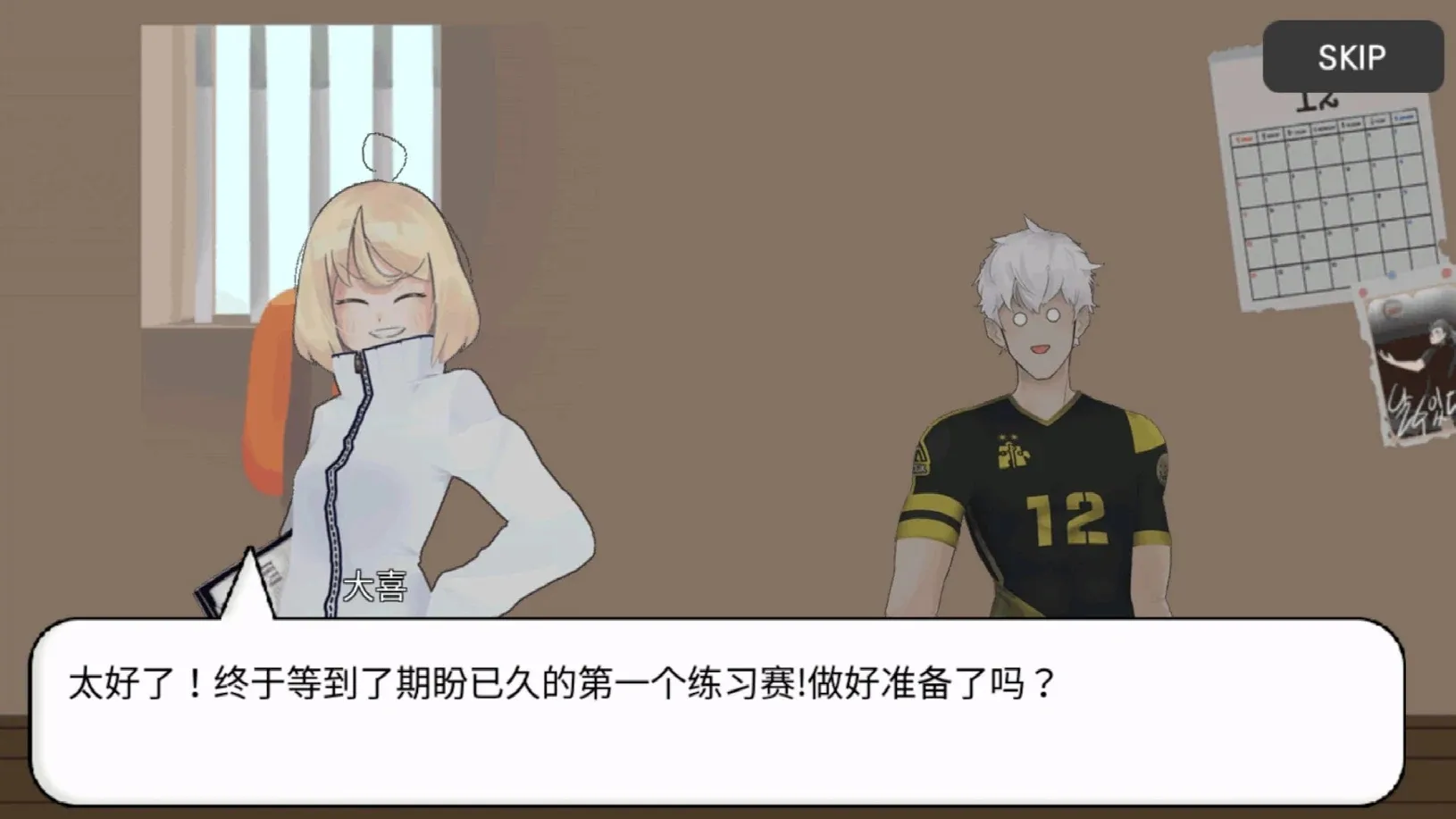 排球高手 1.1.1035 安卓版 3