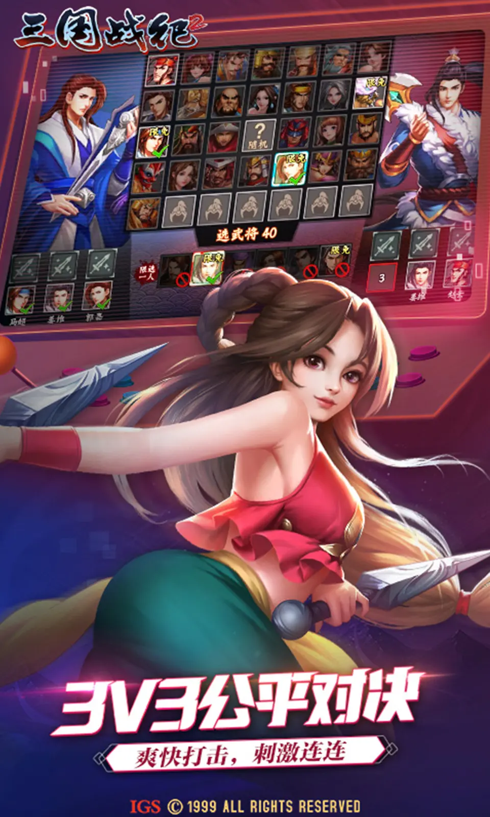 三国战纪2 2.45.0.0 安卓版 2