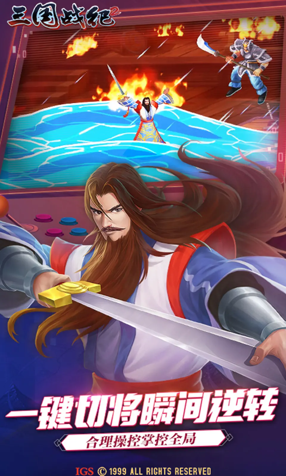 三国战纪2 2.45.0.0 安卓版 1