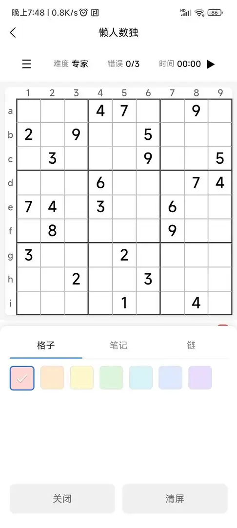 懒人数独 1.0.0 安卓版 3
