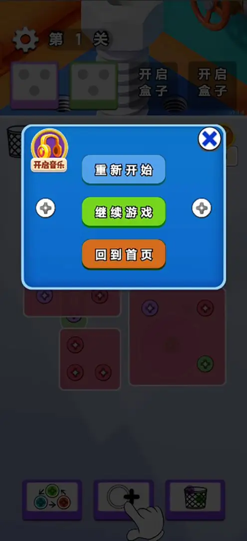 打了个螺丝钉 1.0 安卓版 4