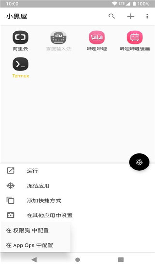小黑屋 1.9.18c 安卓版 0