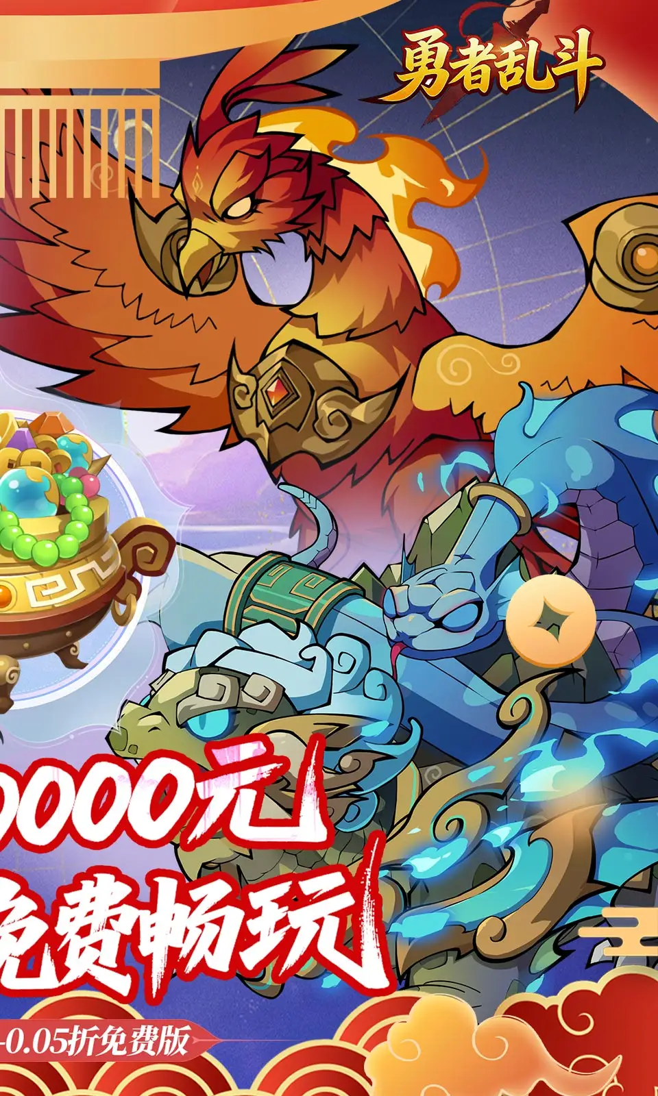勇者乱斗 1.0.0 安卓版 1