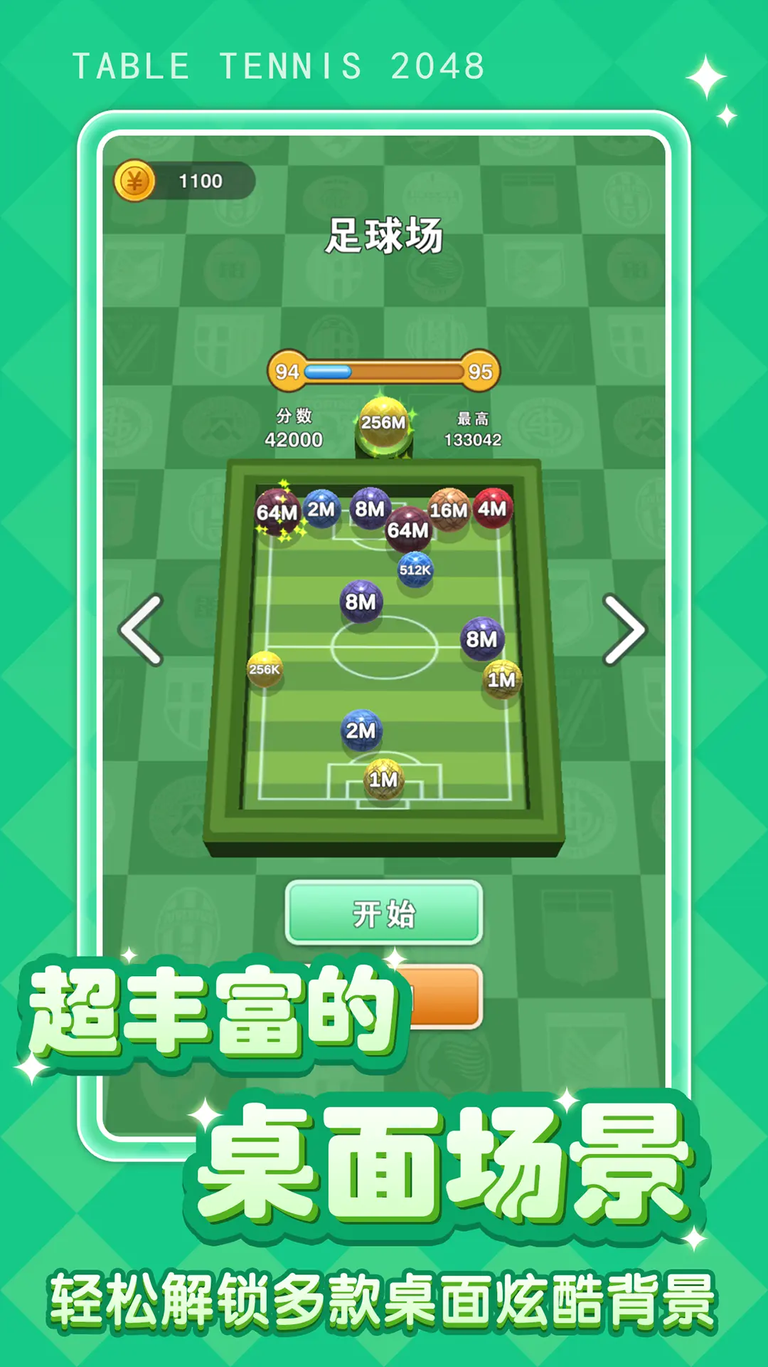 桌球大师2 1.0.0 安卓版 3