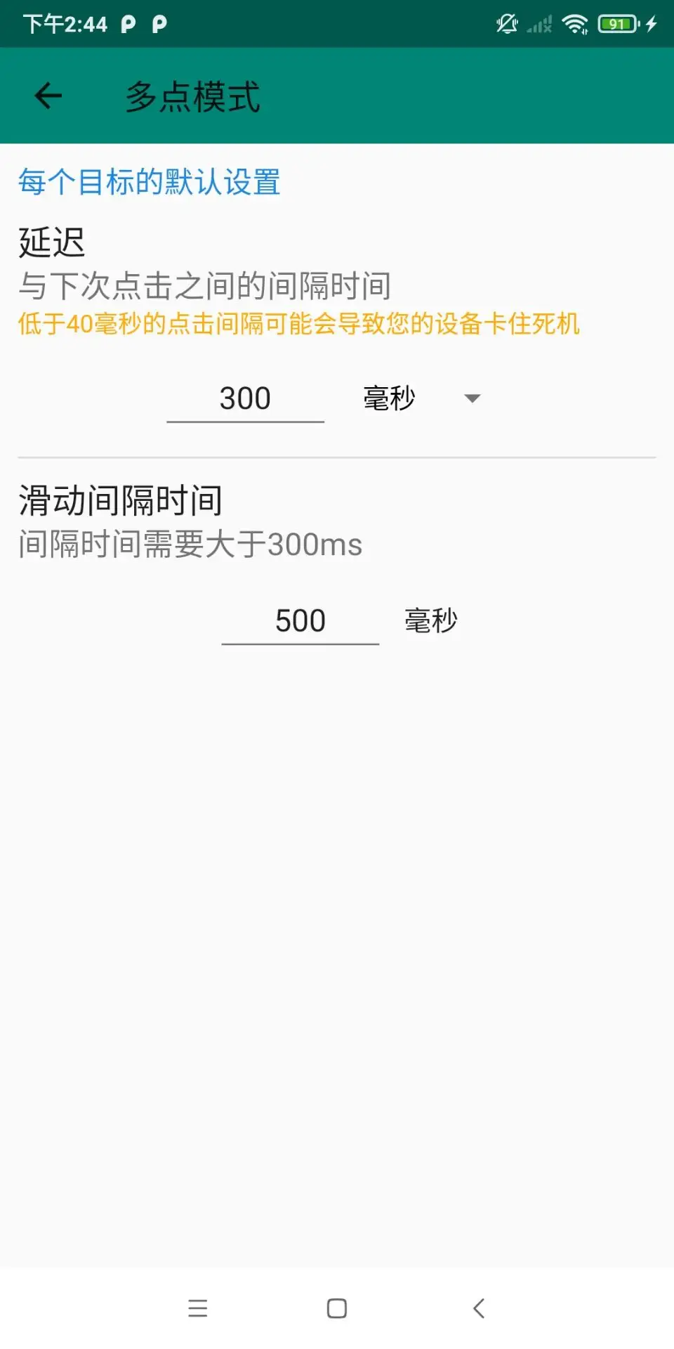 自动连点器付费版 2.3.0 安卓版 4