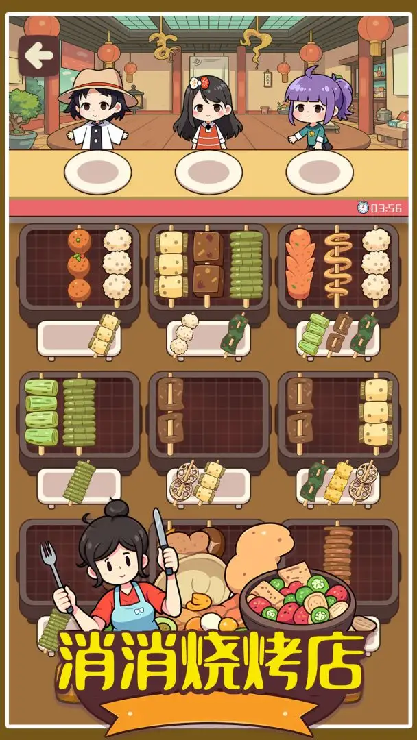 消消烧烤店 1.01 安卓版 1